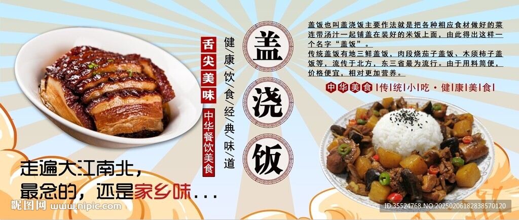 盖浇饭背景墙