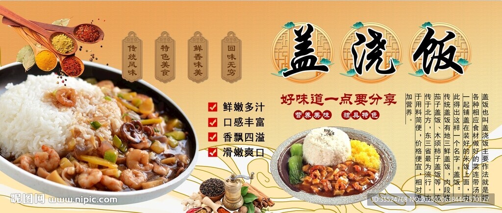 盖浇饭背景墙