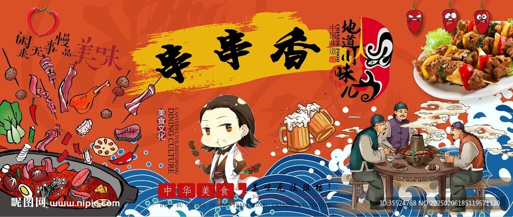 串串香背景墙