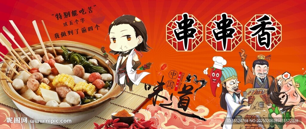 串串香背景墙