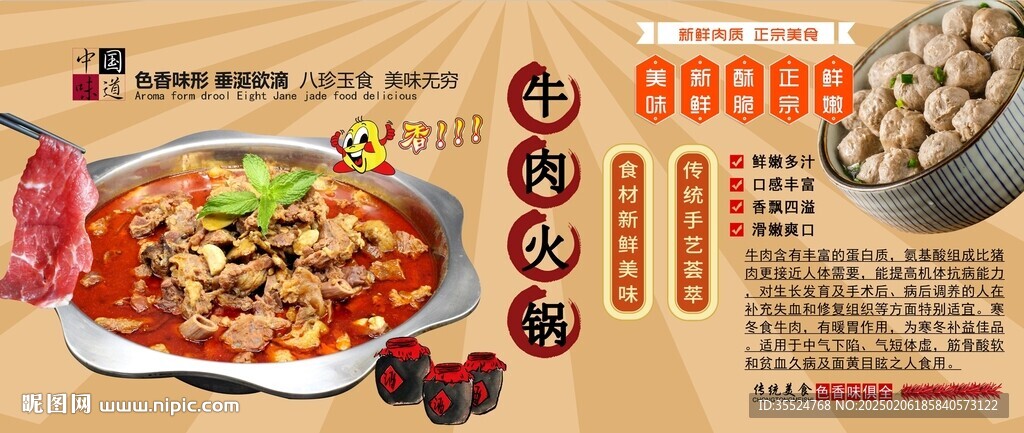 牛肉火锅背景墙