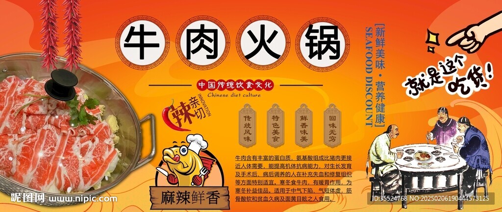 牛肉火锅背景墙