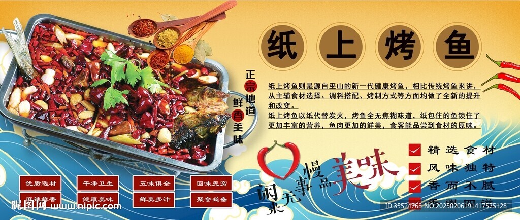 纸上烤鱼背景墙