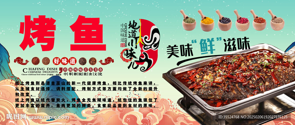 烤鱼背景墙