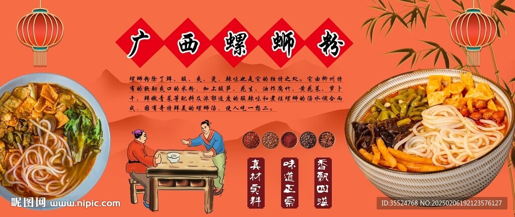 广西螺蛳粉