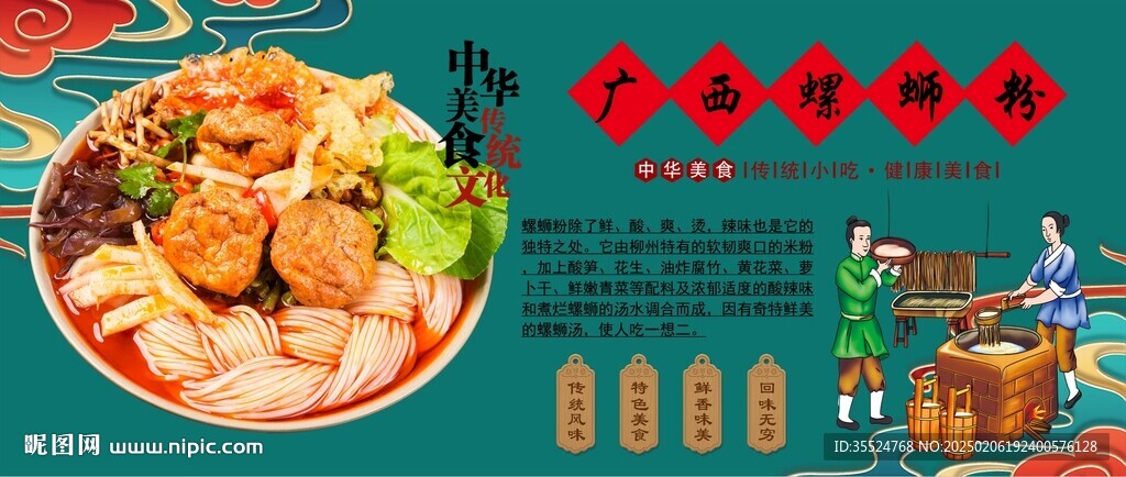 广西螺蛳粉