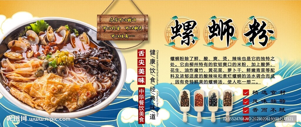 螺蛳粉背景墙