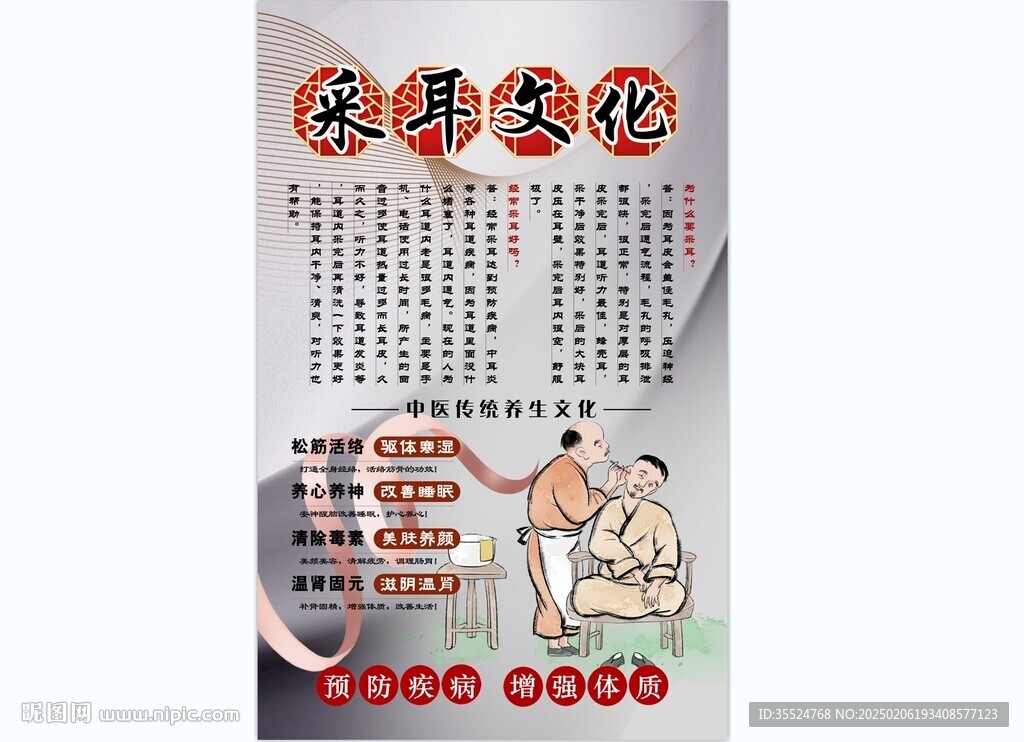 采耳背景墙