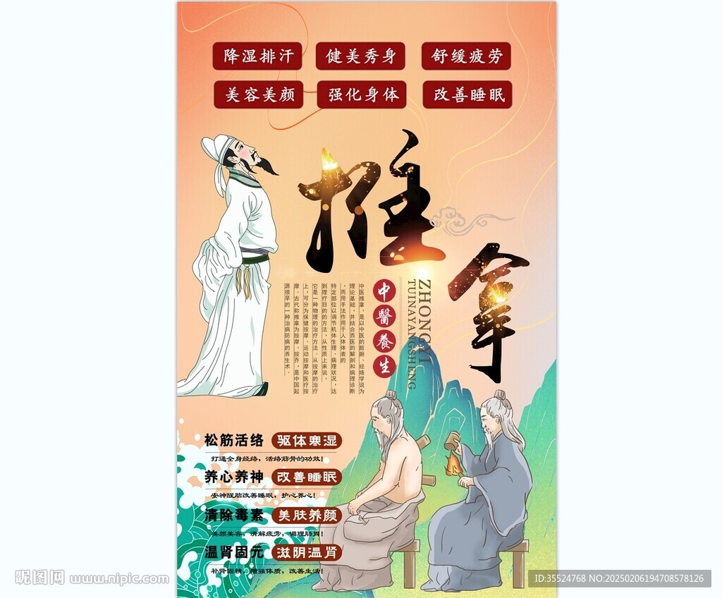 推拿背景墙