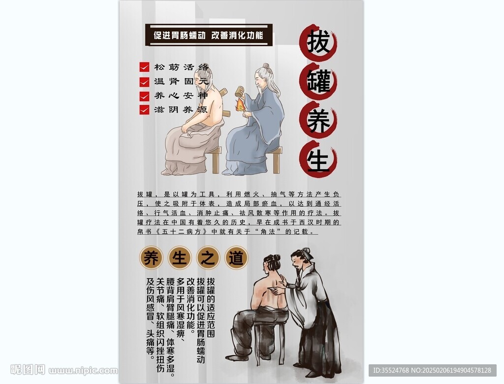 拔罐背景墙