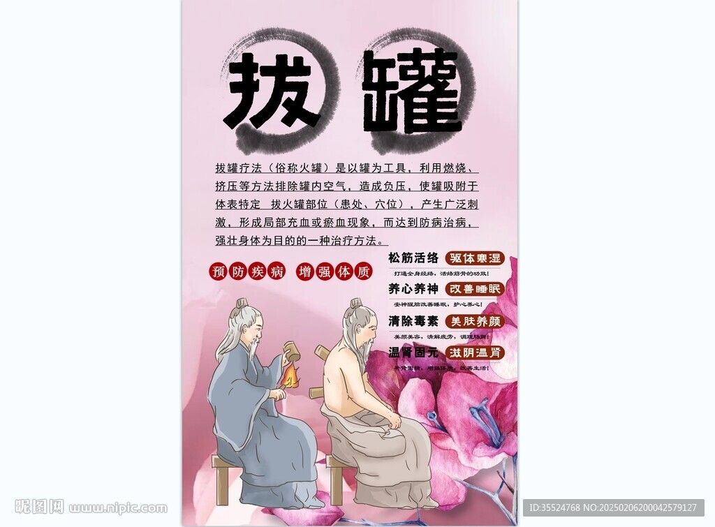拔罐背景墙