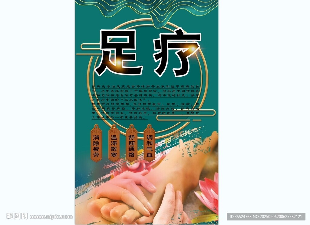 足疗背景墙