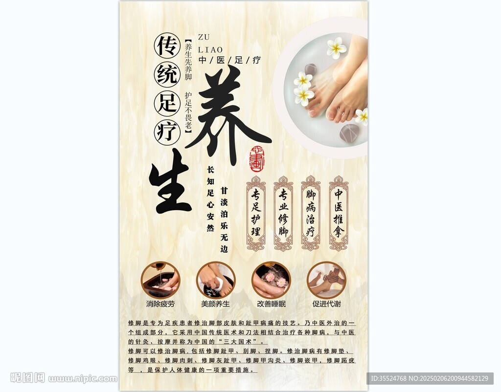 足疗背景墙