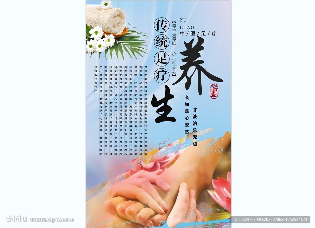 足疗背景墙