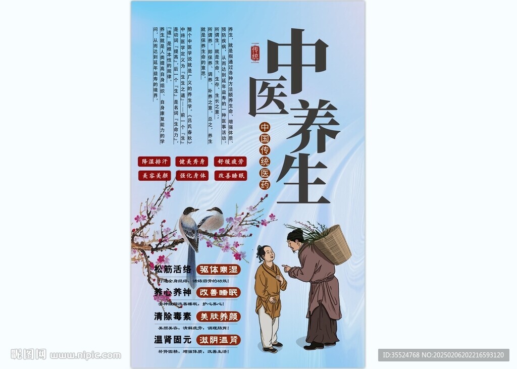 中医养生背景墙
