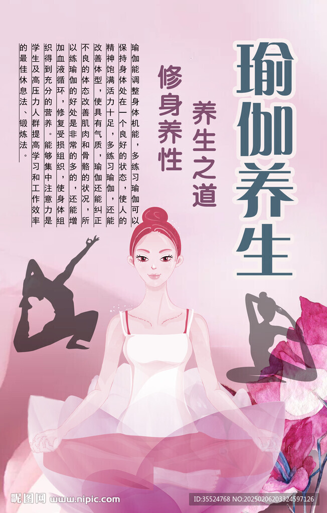 瑜伽养生背景墙