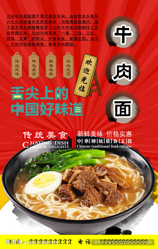 牛肉面背景墙