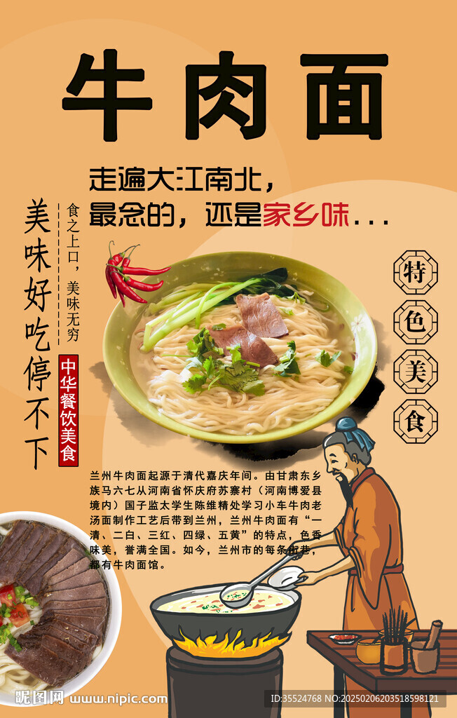 牛肉面背景墙
