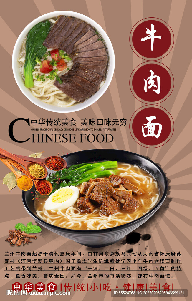 牛肉面背景墙