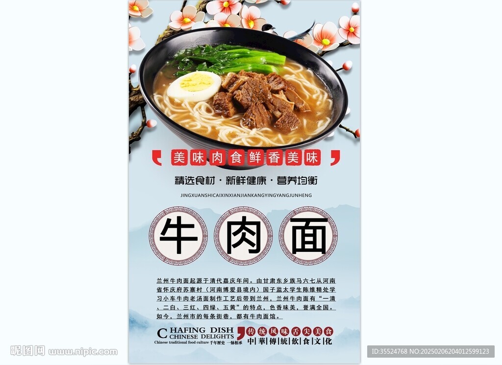 牛肉面背景墙