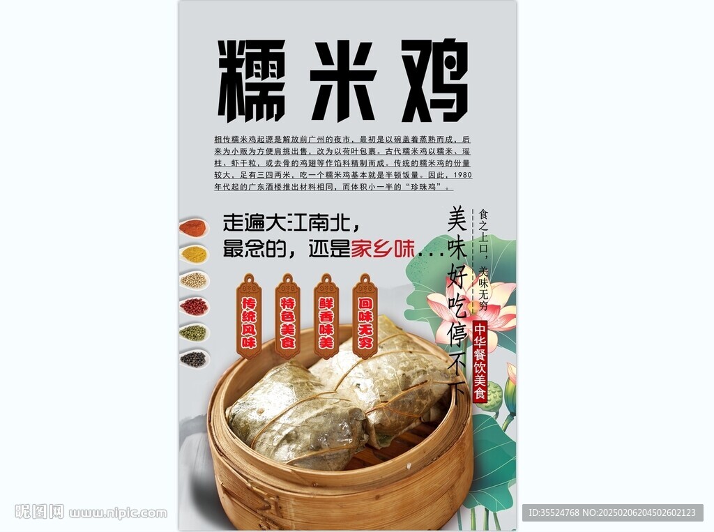 糯米鸡背景墙