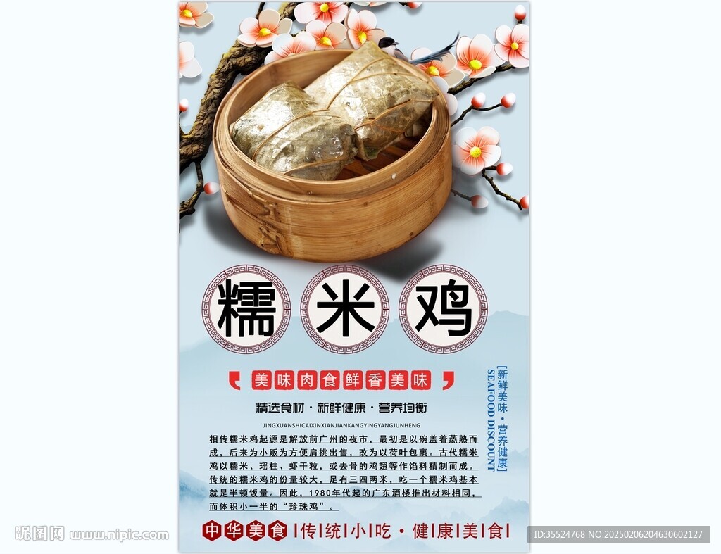 糯米鸡背景墙