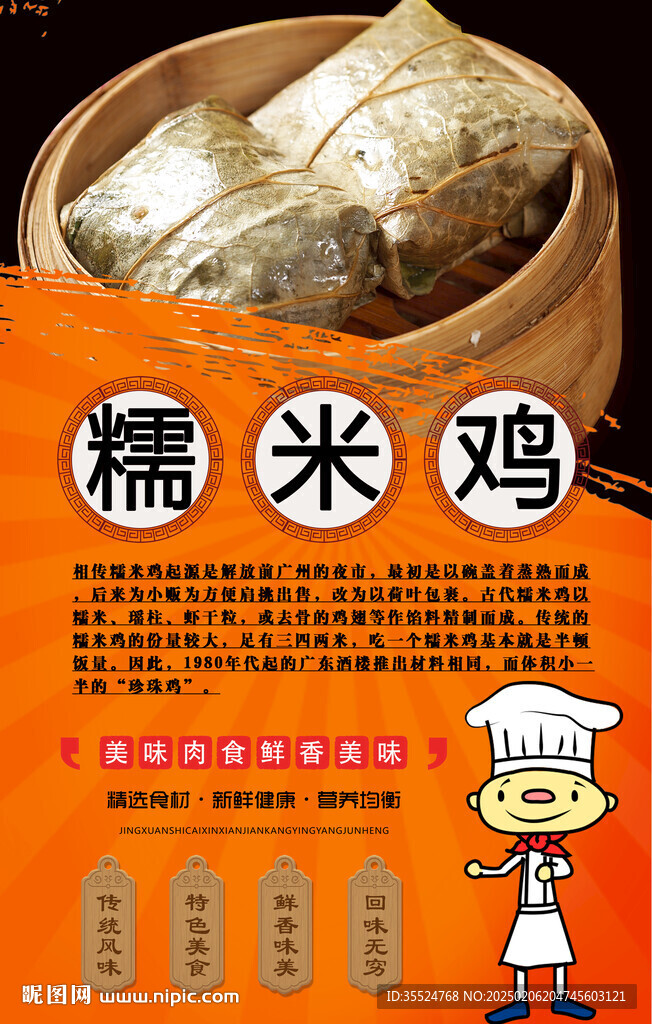 糯米鸡