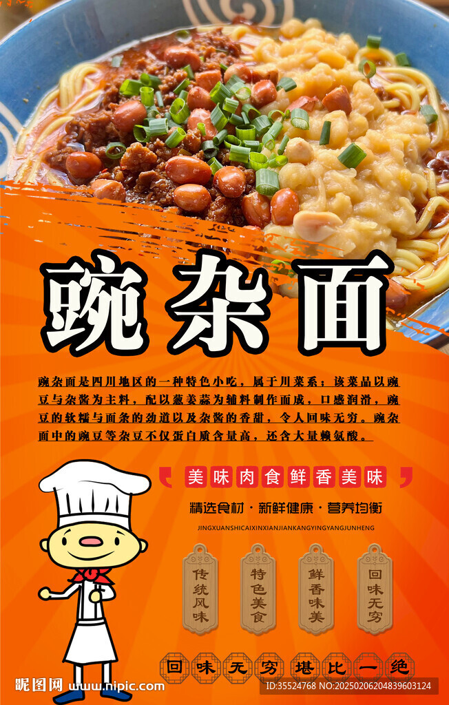 豌杂面背景墙