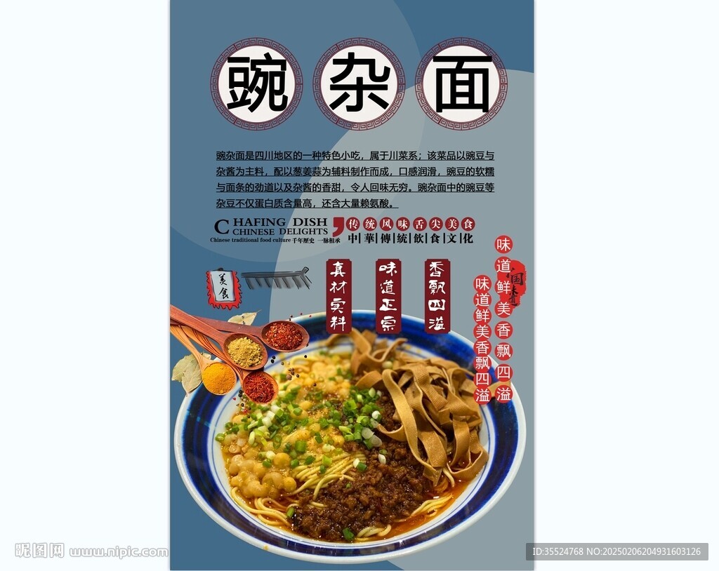 豌杂面背景墙