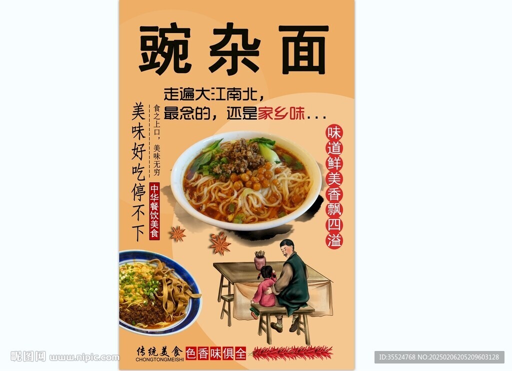 豌杂面背景墙