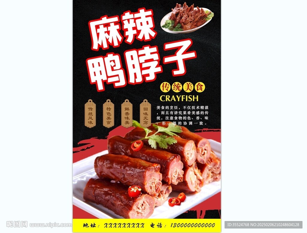 麻辣鸭脖子