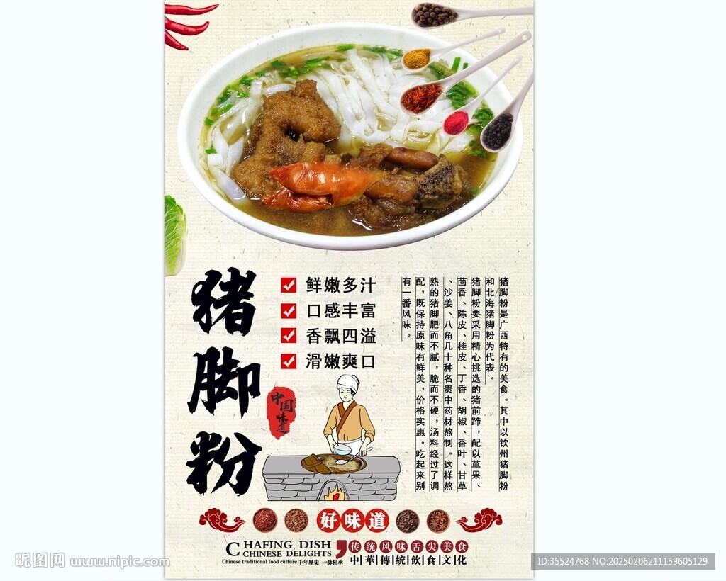 猪脚粉背景墙