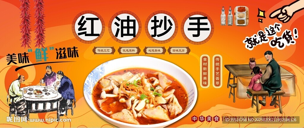 四川抄手背景墙