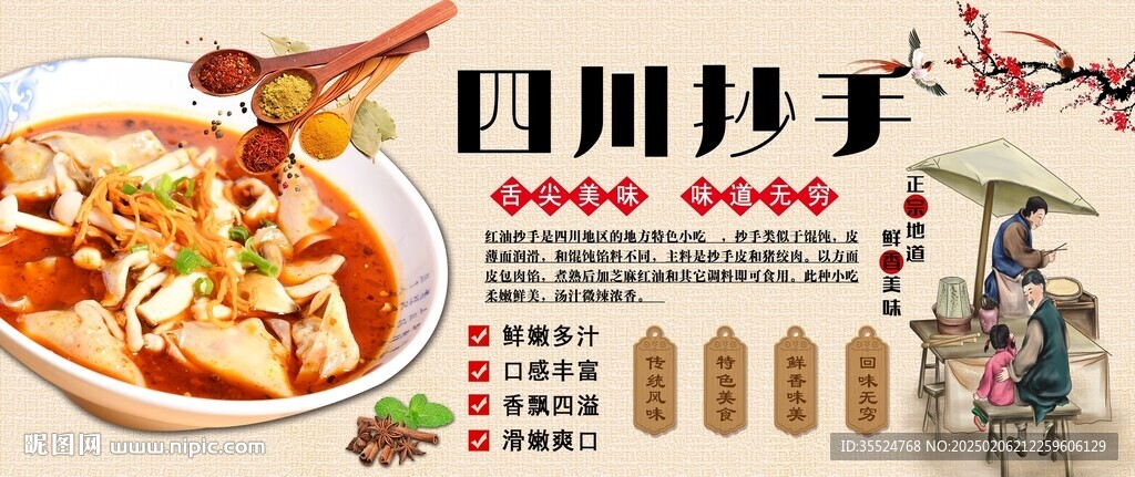 四川抄手背景墙