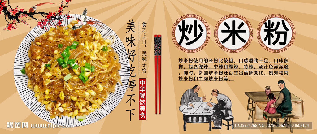 炒米粉背景墙