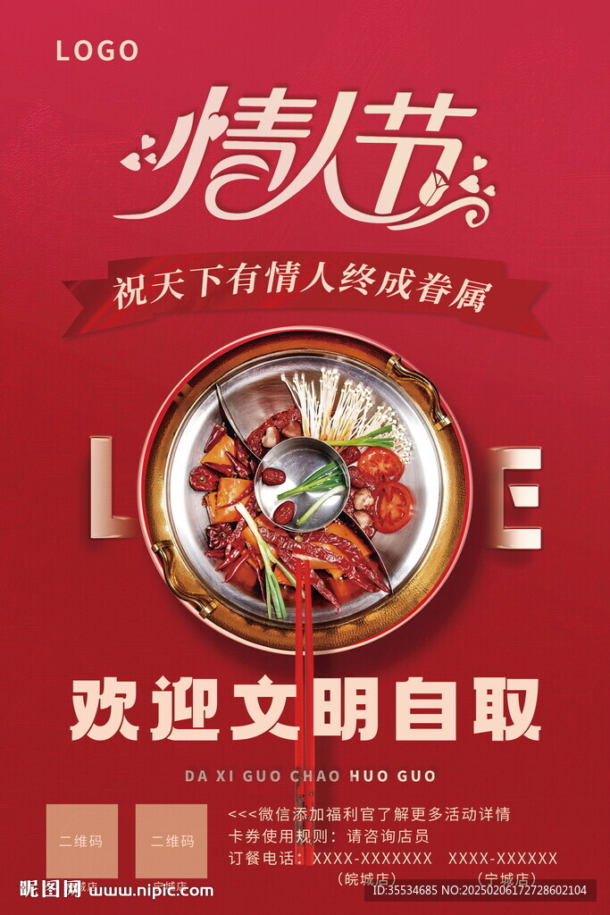 情人节火锅餐饮店宣传海报