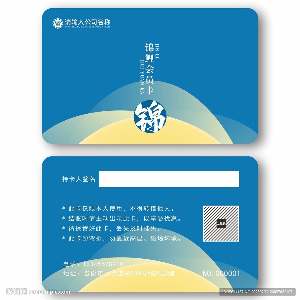 蓝色会员卡