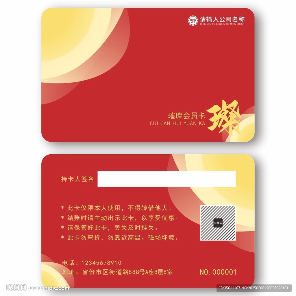 红色会员卡