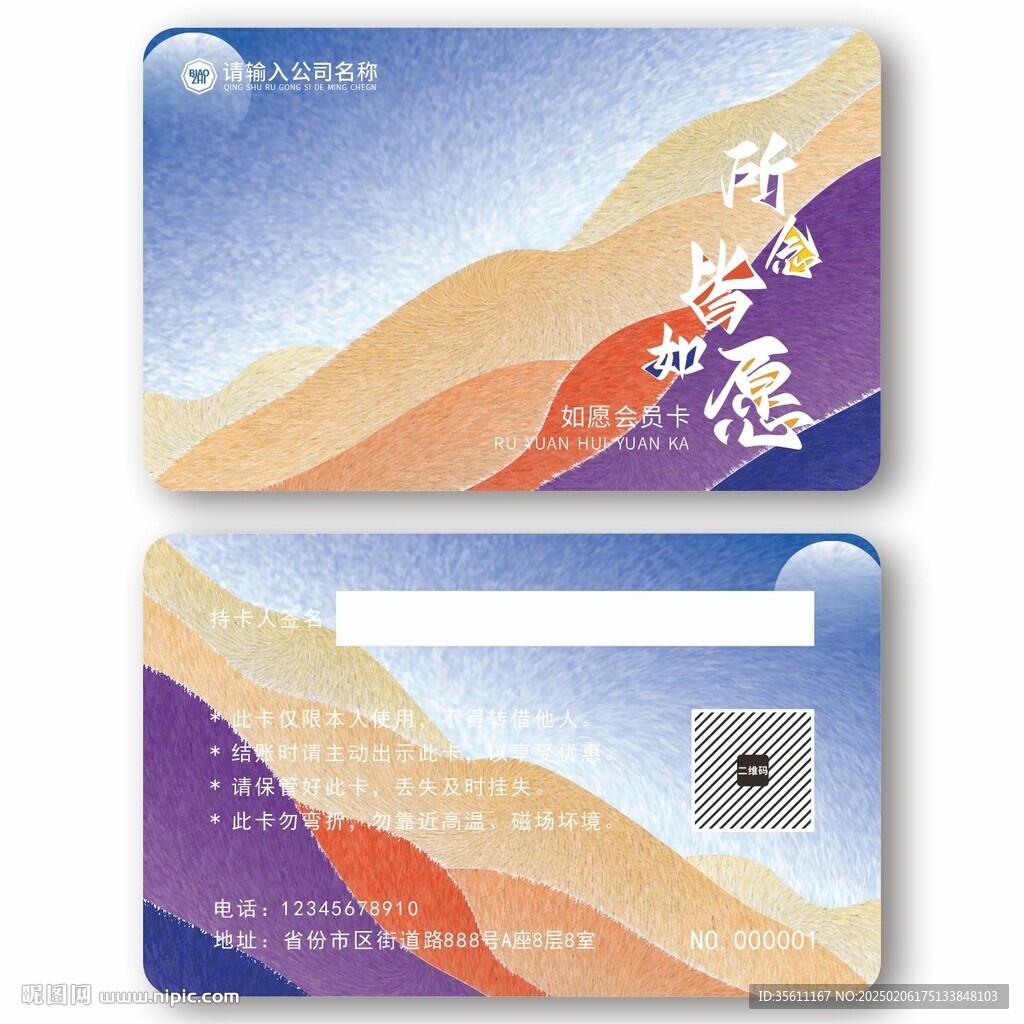 会员卡