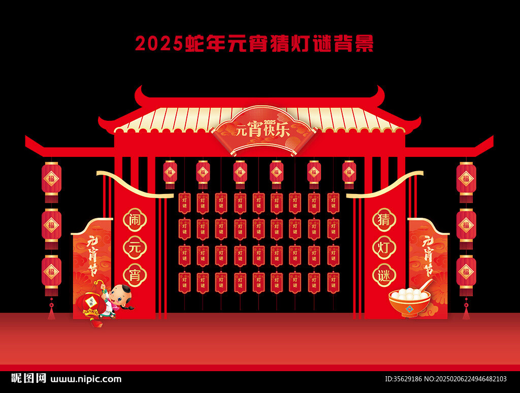 元宵节灯谜墙
