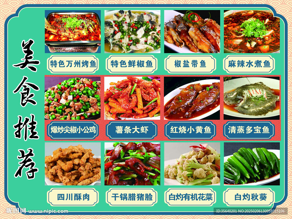 美食推荐 灯箱 菜单 菜谱 
