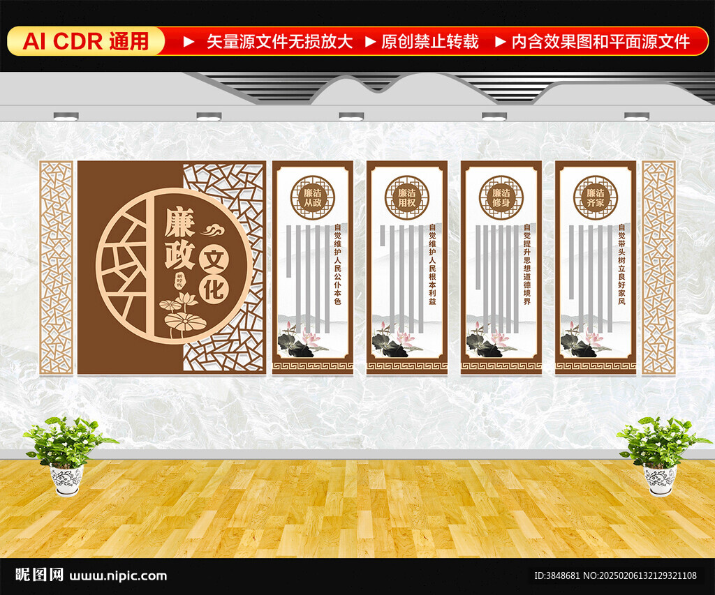 廉政文化墙