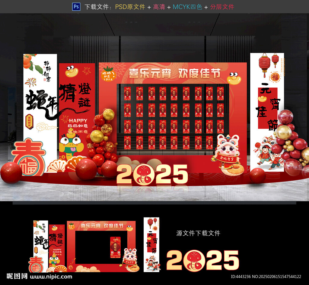 元宵节猜灯谜