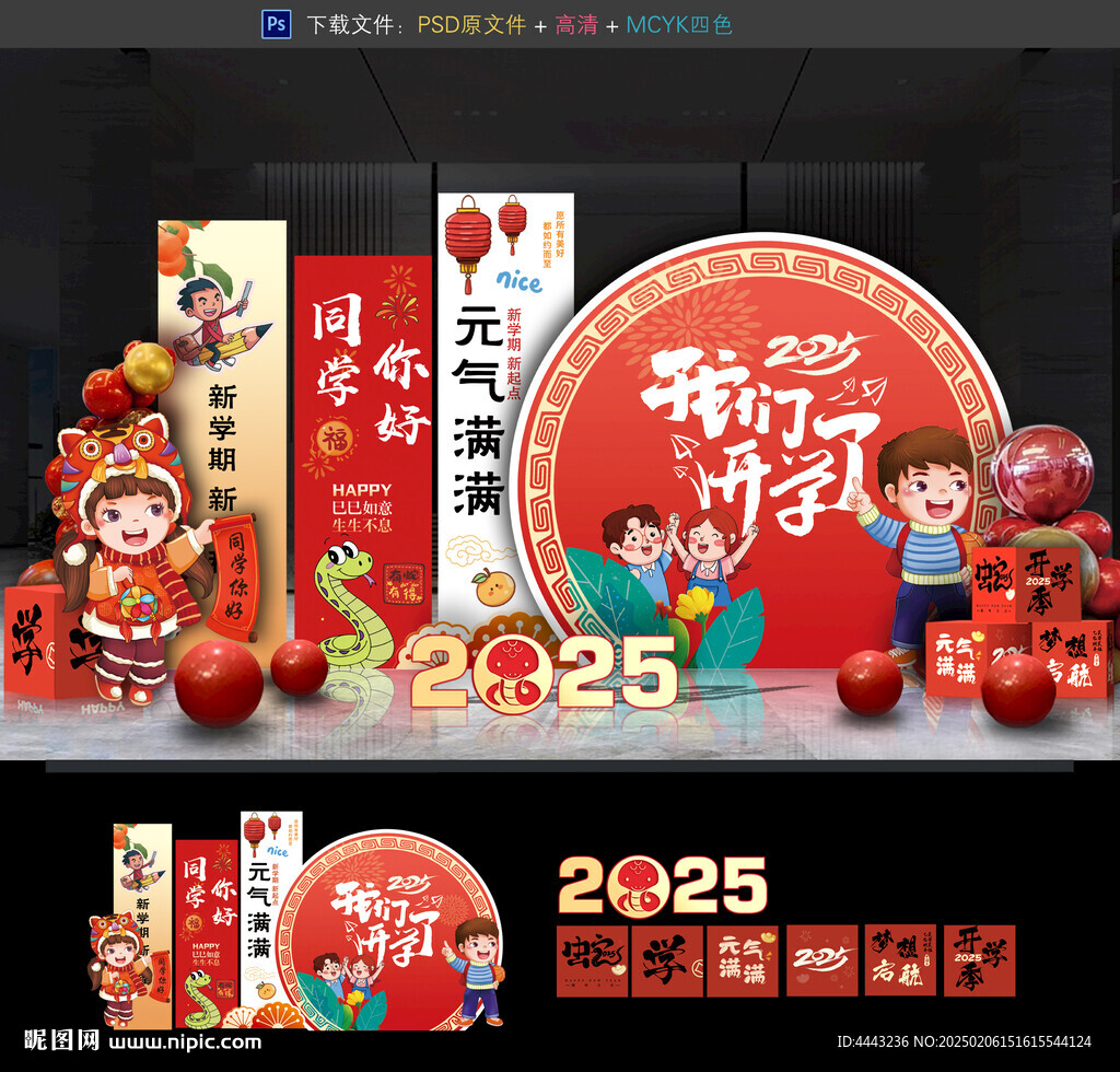 开学布置