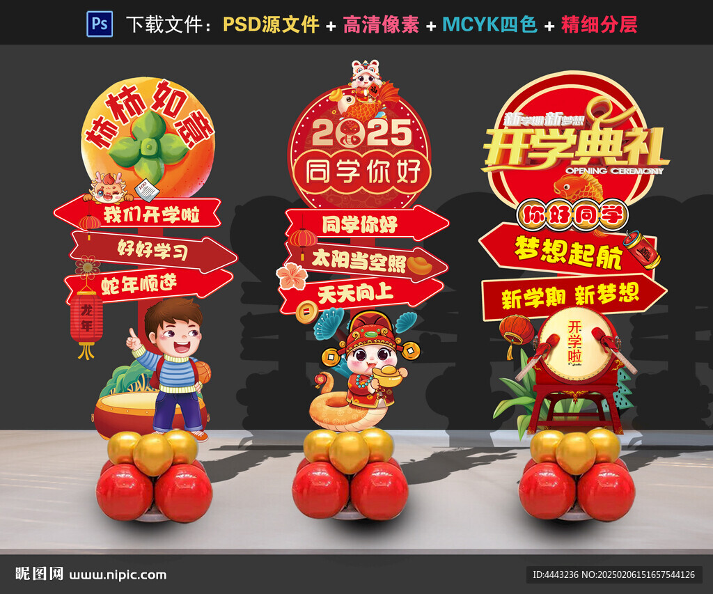 开学布置