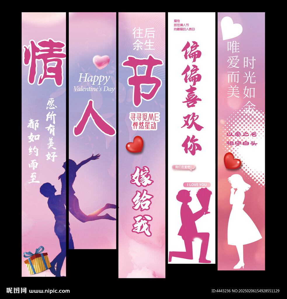 情人节吊旗