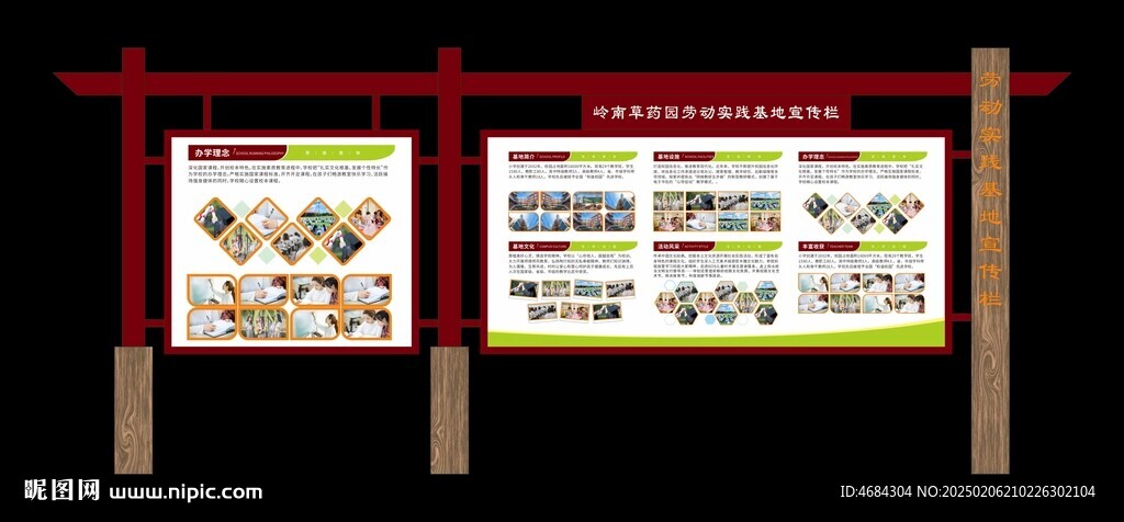 中草药文化墙
