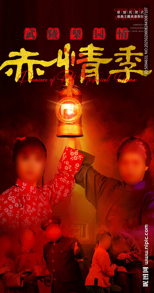 红色样板戏红灯记戏曲海报