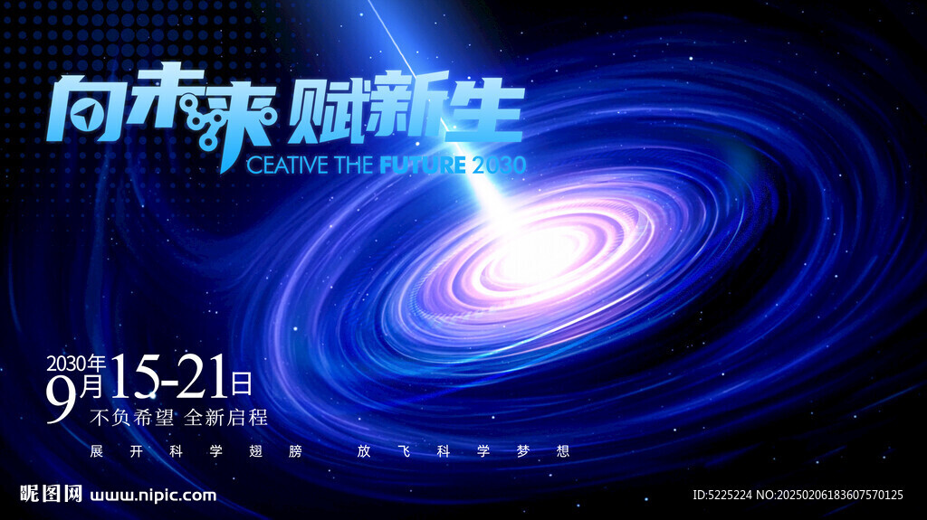 星空科技海报