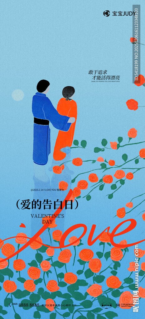 情人节